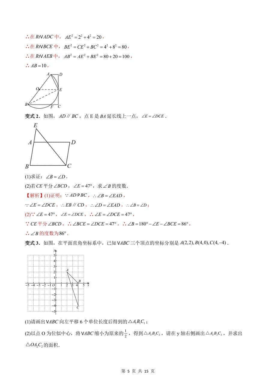 专题05 三角形（教师版）-2024年新高一（初升高）数学暑期衔接讲义_第5页