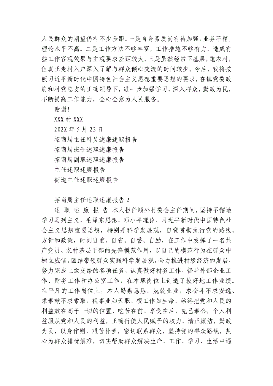 招商局主任述职述廉报告3篇 招商局长述职述廉报告_第3页