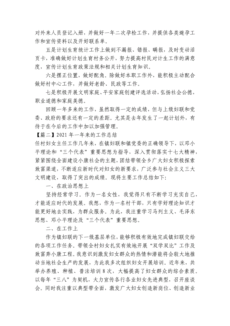 2023年一年来的工作总结集合6篇_第2页