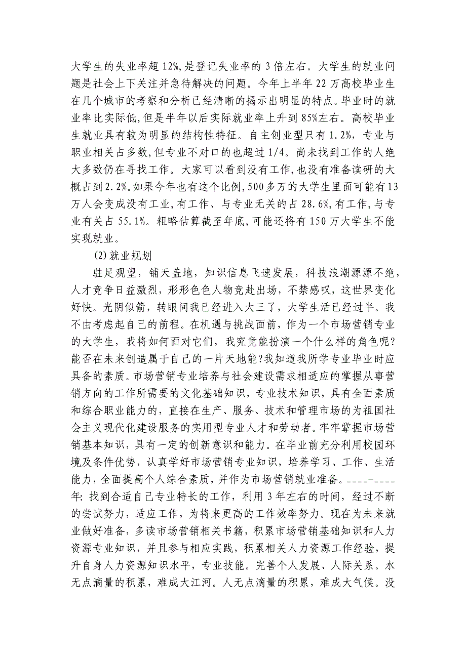 大学生成长报告1000字【8篇】_第3页