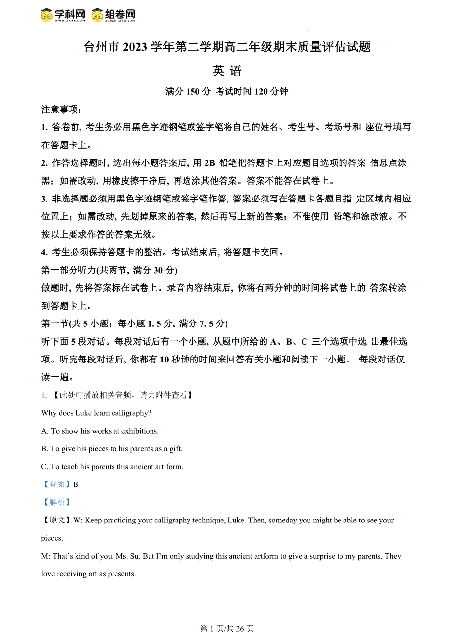 浙江省台州市2023-2024学年高二下学期6月期末英语试题（解析版）_第1页