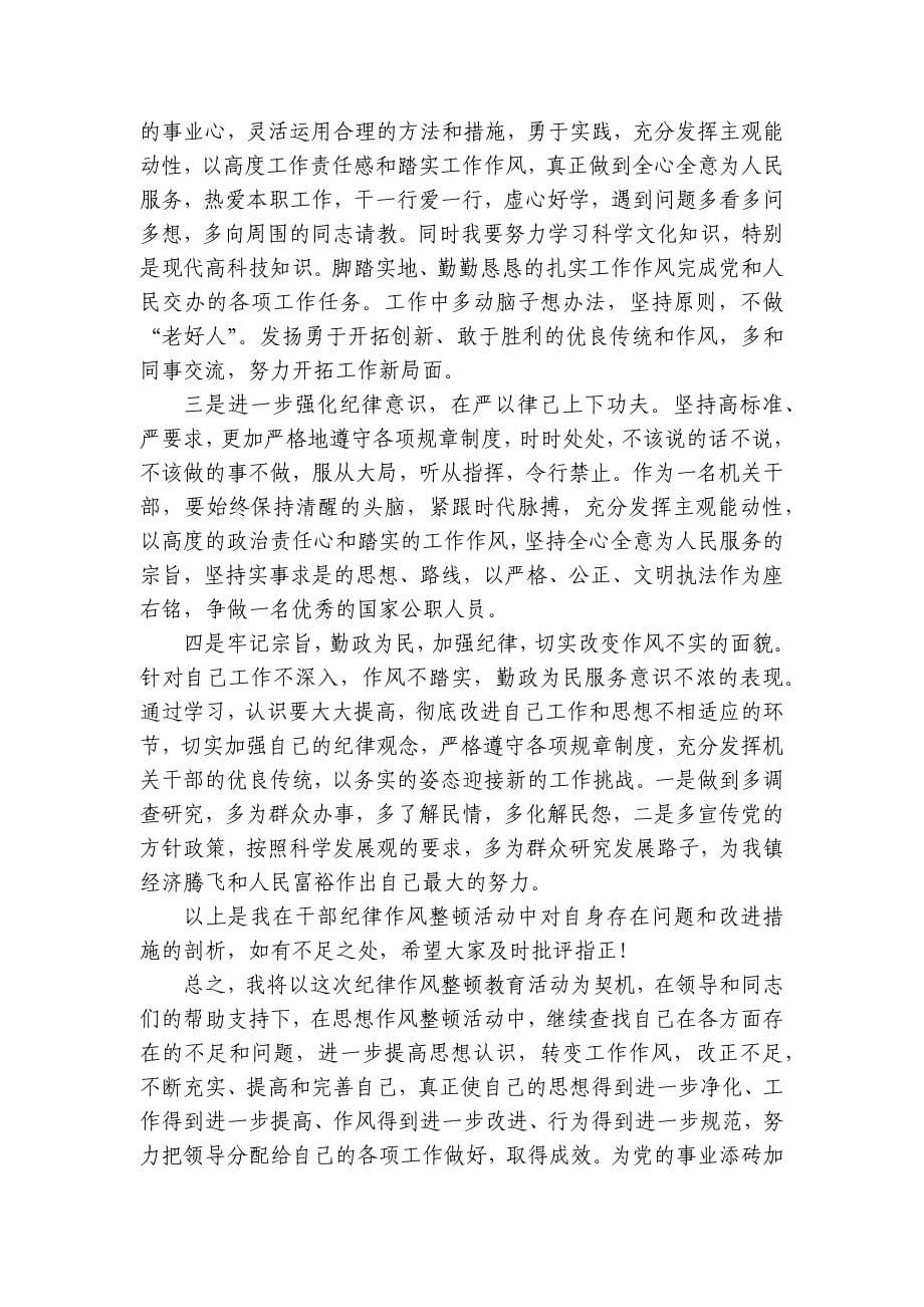 纪检监察干部特权行为自查自纠报告(优质6篇)_第5页