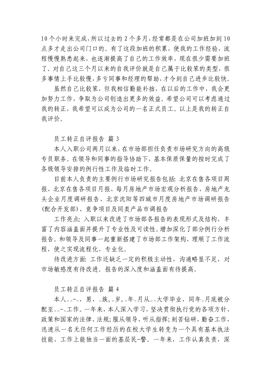 员工转正自评报告（优质28篇）_第3页