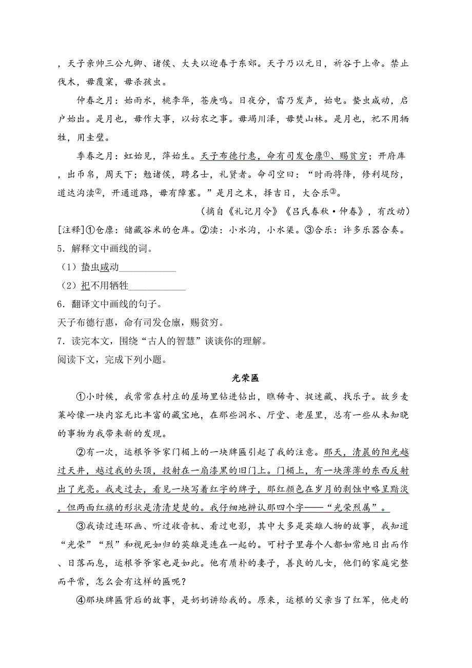 内蒙古自治区包头市2024届中考语文试卷（无答案）_第2页
