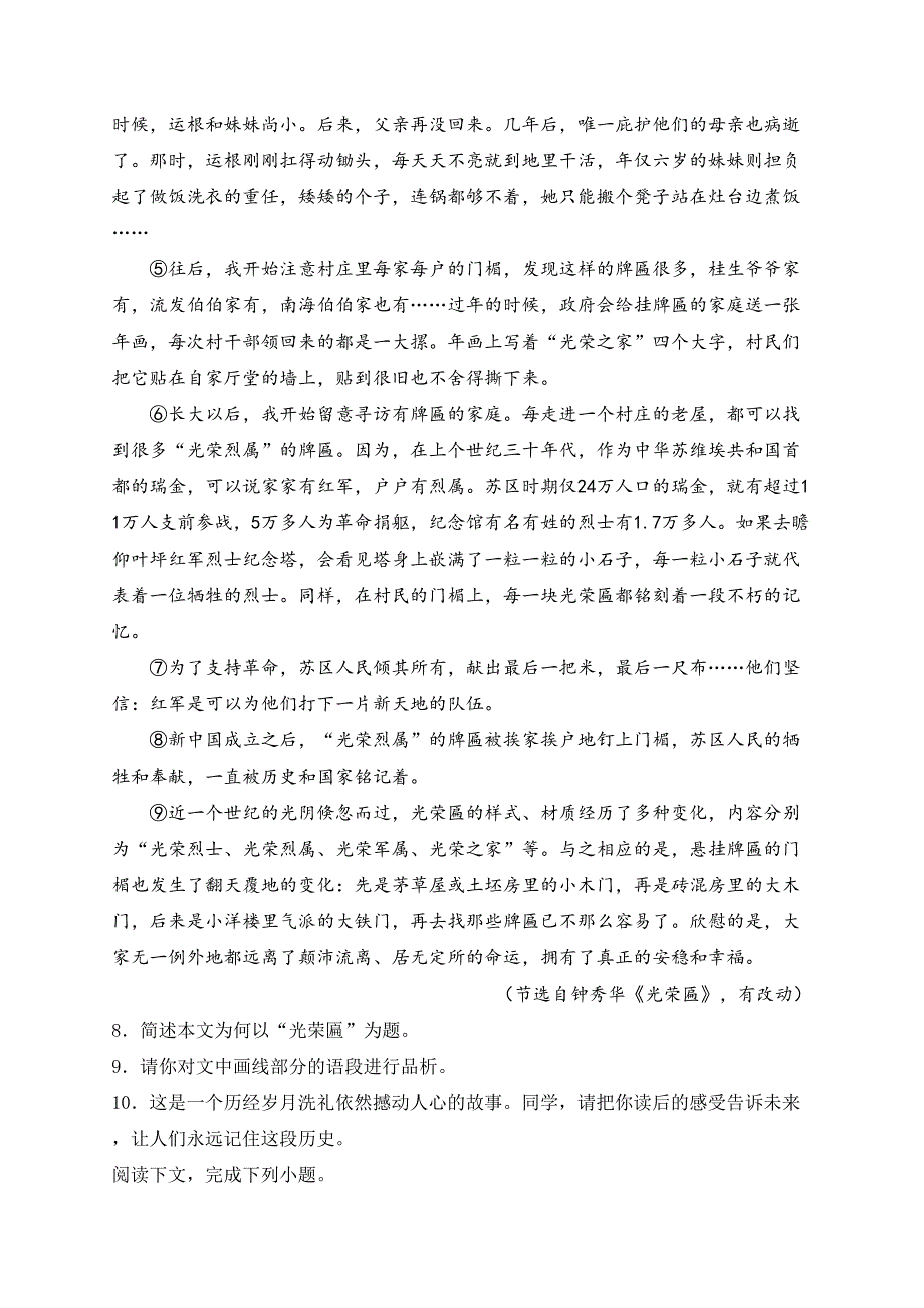 内蒙古自治区包头市2024届中考语文试卷（无答案）_第3页