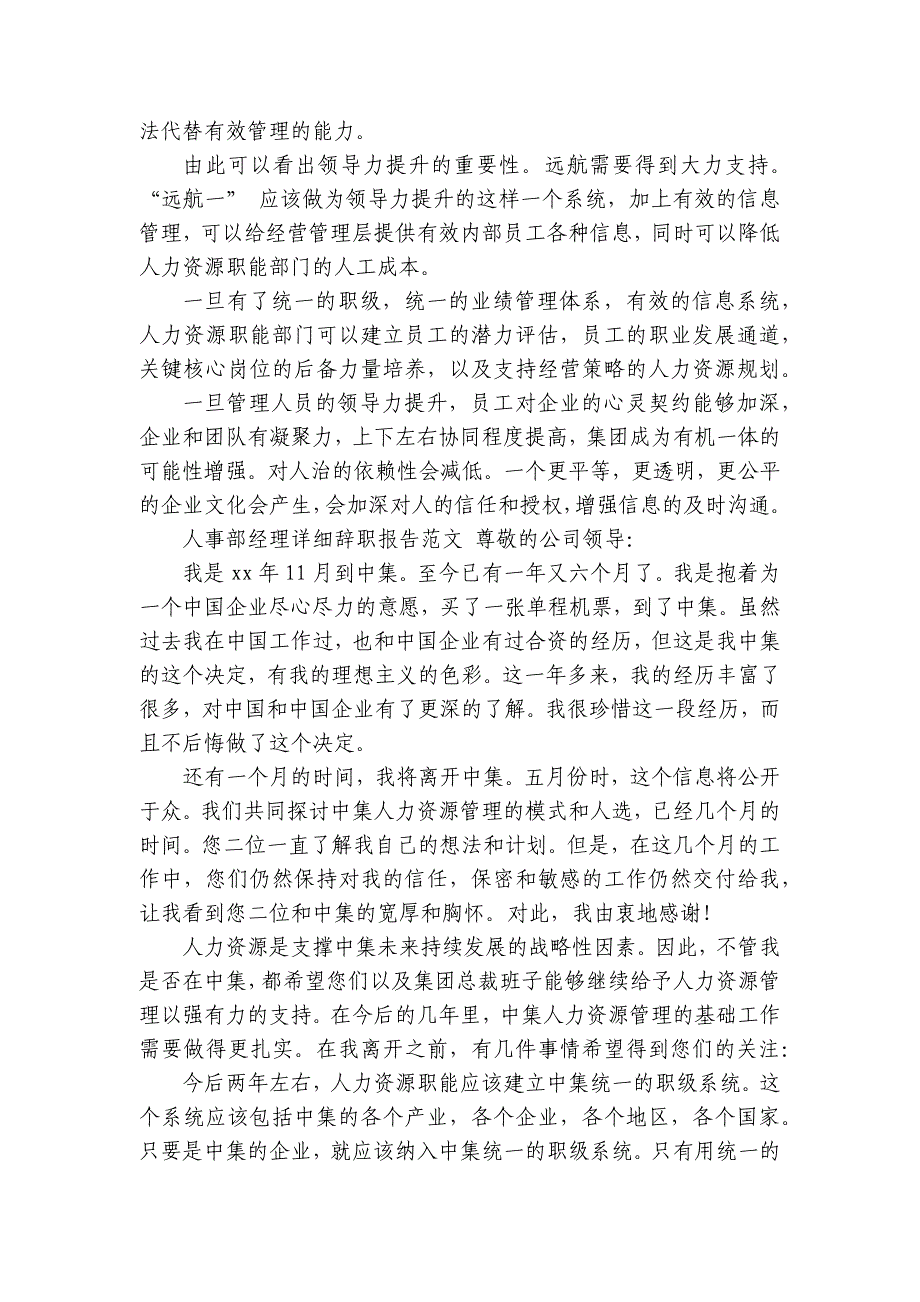 人事干部辞职报告3篇(机关干部辞职报告)_第2页