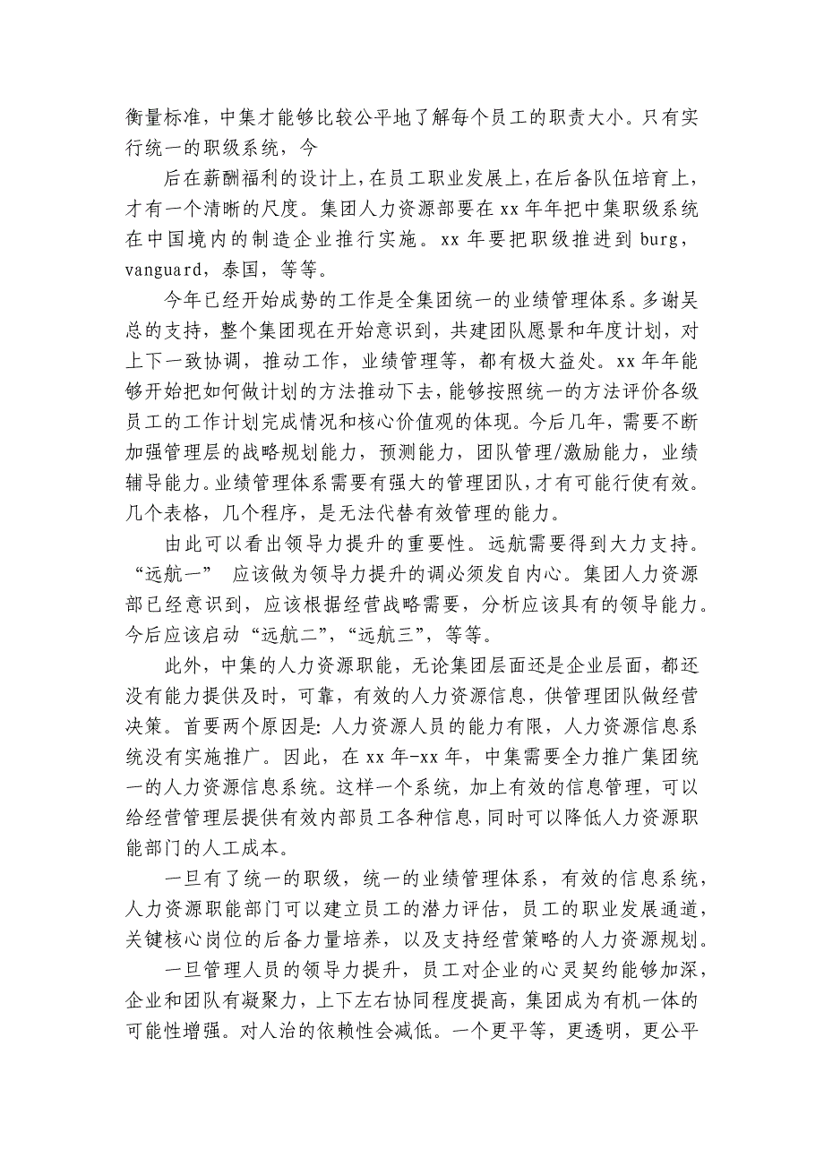 人事干部辞职报告3篇(机关干部辞职报告)_第3页