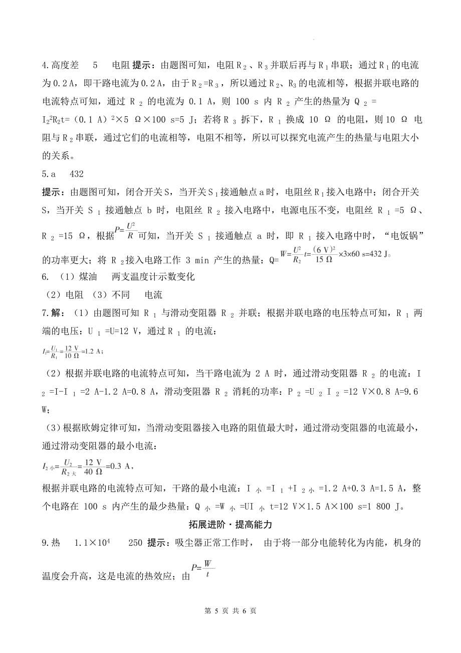 中考物理总复习《电流的热效应、焦耳定律》专项检测卷-附带答案_第5页