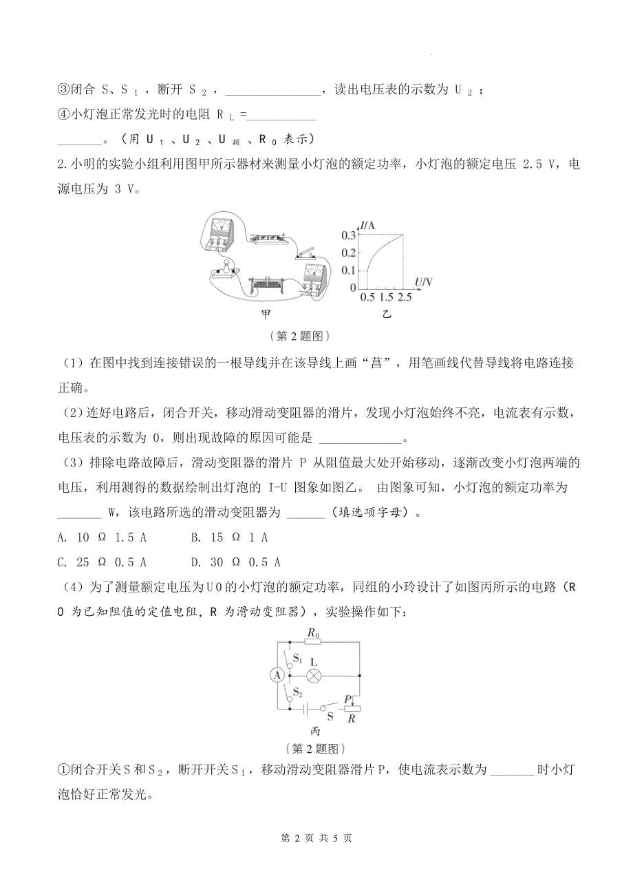 中考物理总复习《测量小灯泡的电功率》专项检测卷-附带答案_第2页