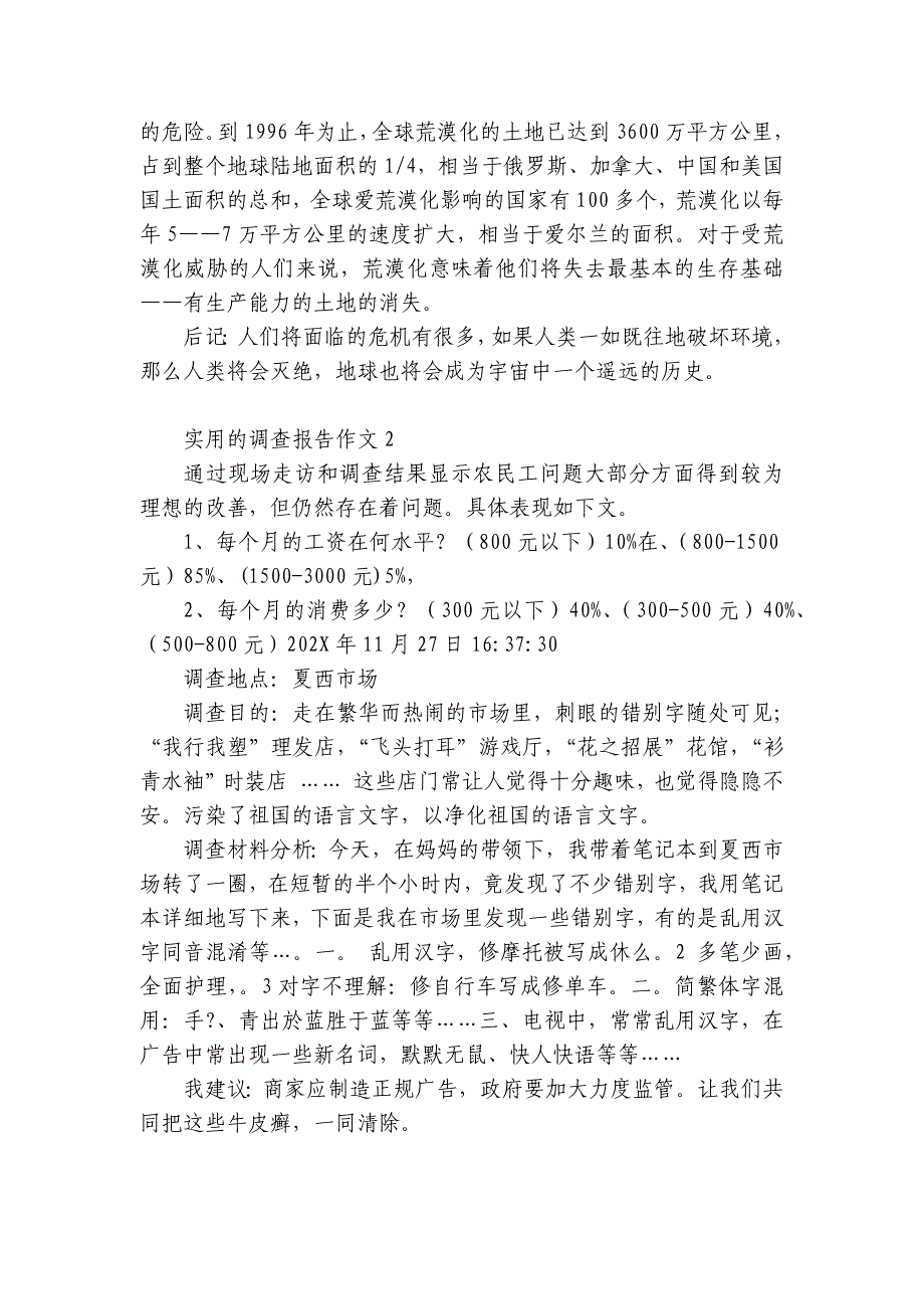 实用的调查报告作文6篇(调查报告作文范文)_第2页