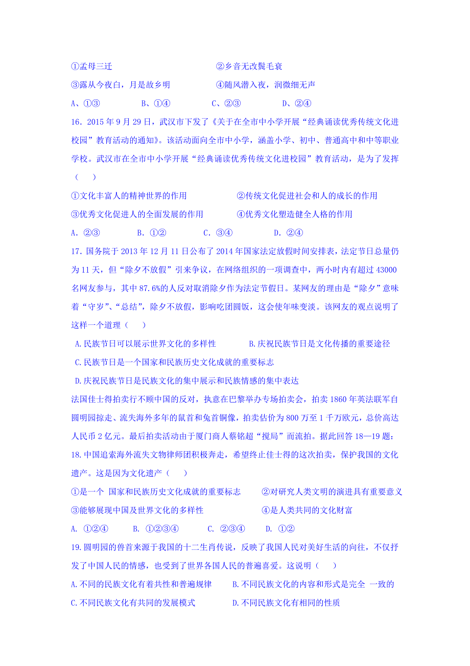 河南省三门峡市2015-2016学年高二政治下册第一次精英对抗试题_第4页