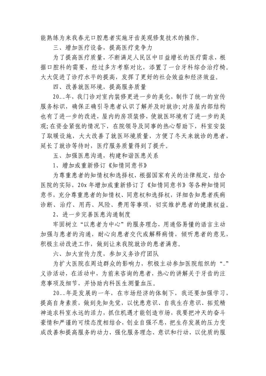 关于口腔科个人2023度考核总结及明年计划【三篇】_第5页