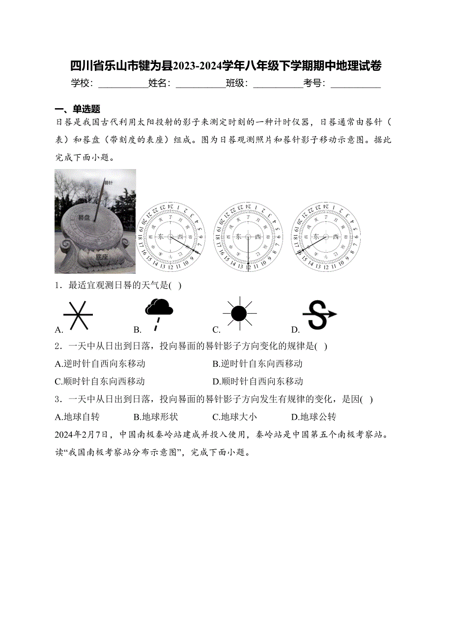 四川省乐山市犍为县2023-2024学年八年级下学期期中地理试卷(含答案)_第1页