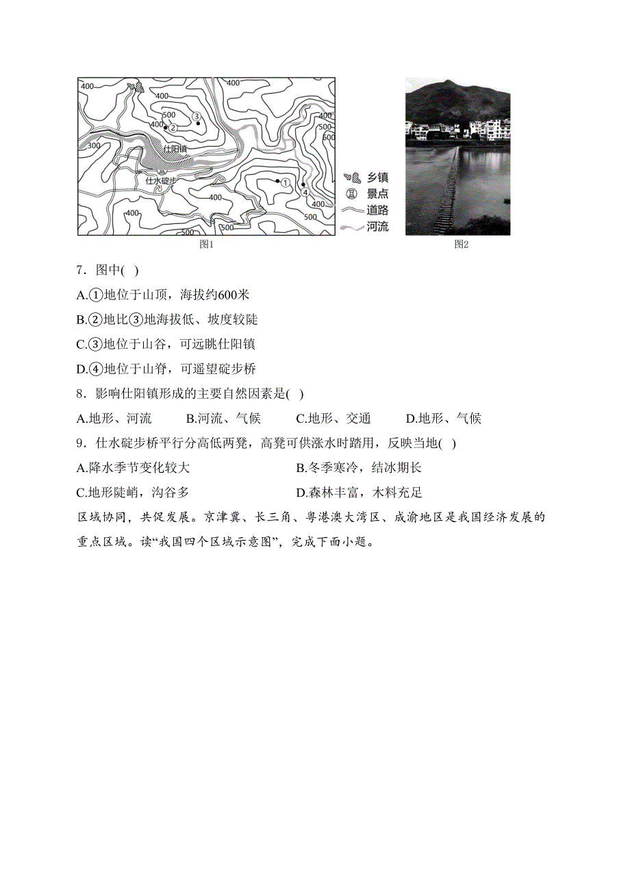 四川省乐山市犍为县2023-2024学年八年级下学期期中地理试卷(含答案)_第3页