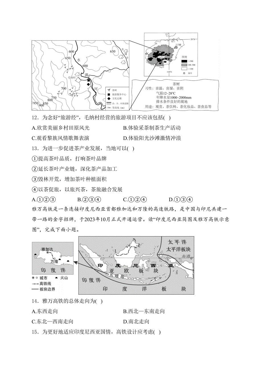 四川省乐山市犍为县2023-2024学年八年级下学期期中地理试卷(含答案)_第5页