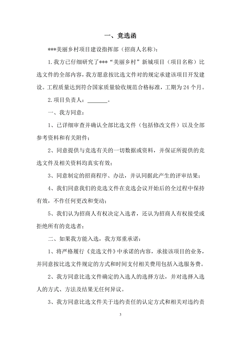 房地产用地竞选投标文件_第3页