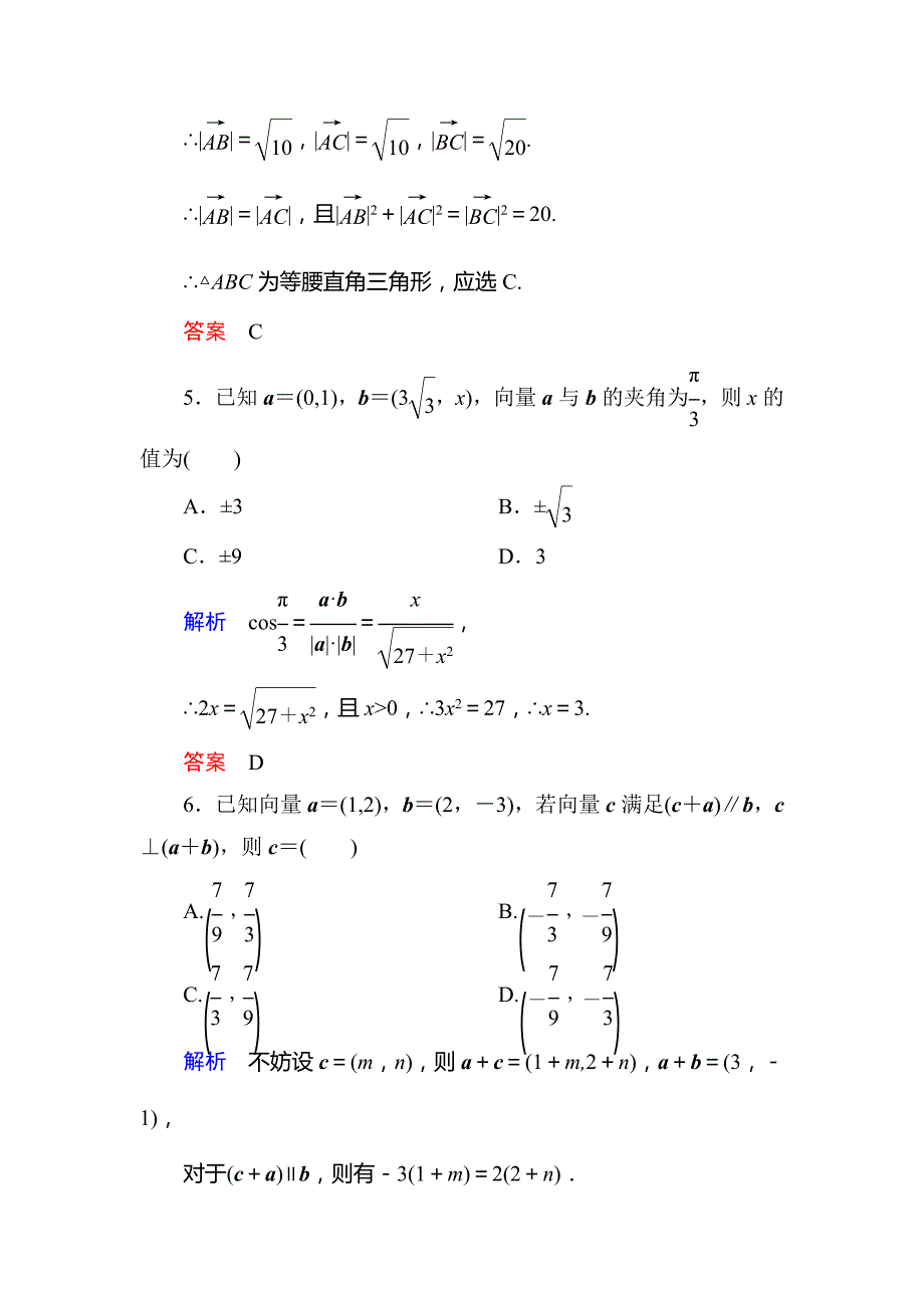 高一数学下册双基限时练21_第2页
