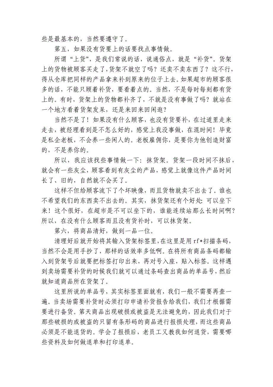 大学生导购员暑期社会实践报告2篇 社会实践导购员心得体会_第2页