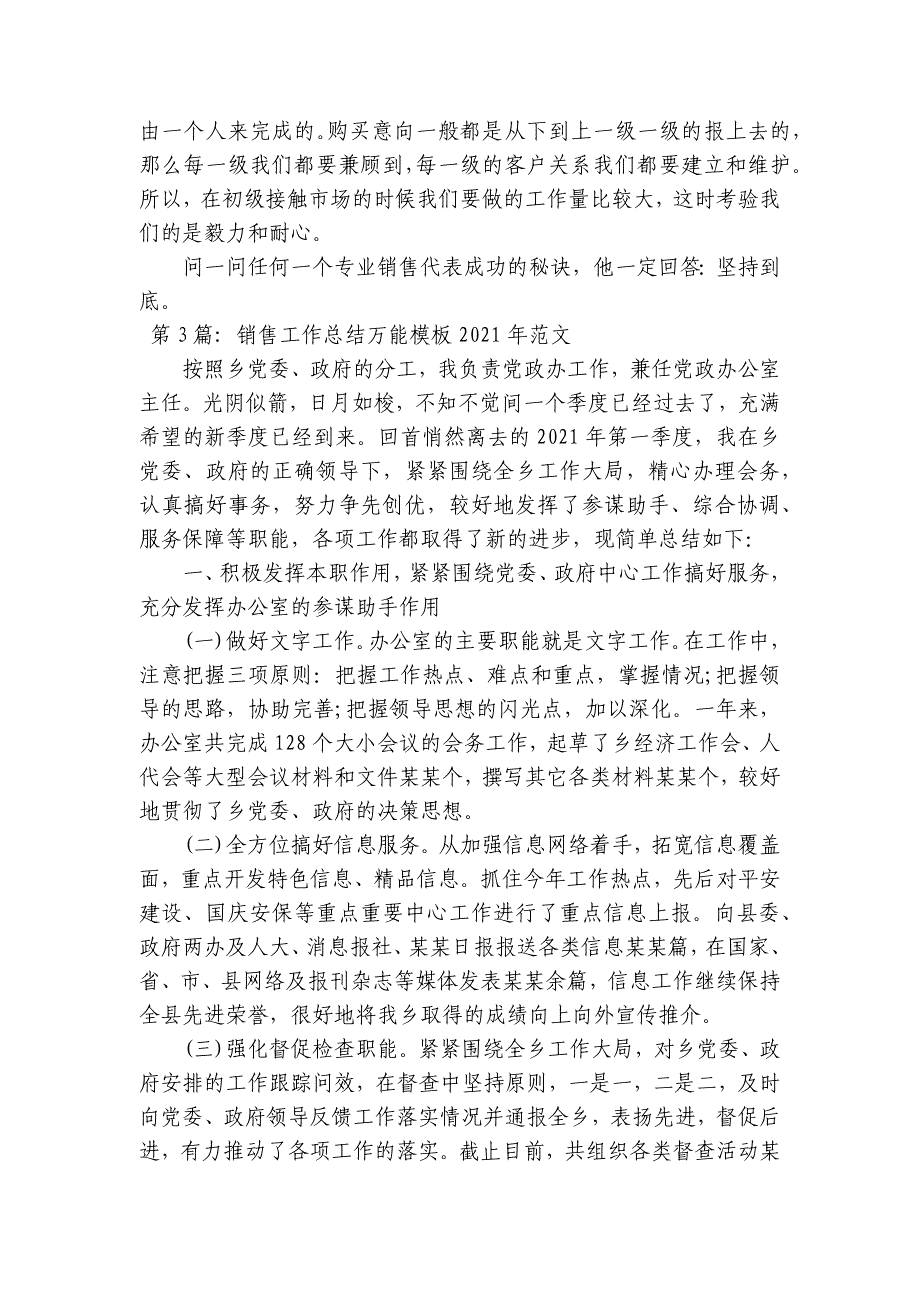 销售工作总结万能模板2023年范文范文六篇_第3页