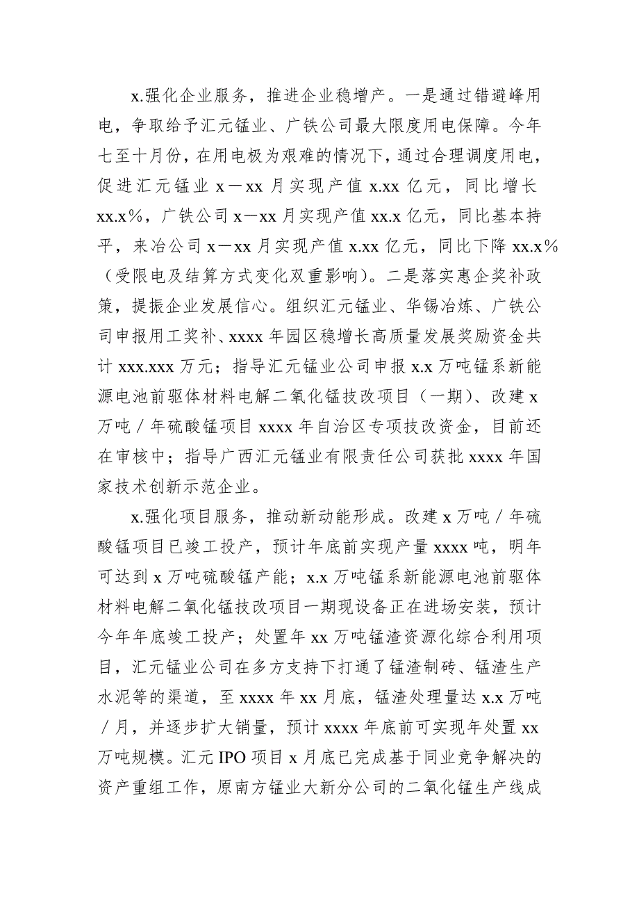 生态冶炼产业2024年上半年总结及下半年工作计划_第2页