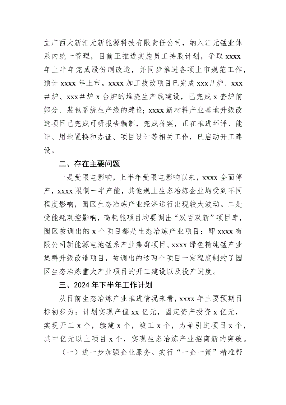 生态冶炼产业2024年上半年总结及下半年工作计划_第3页