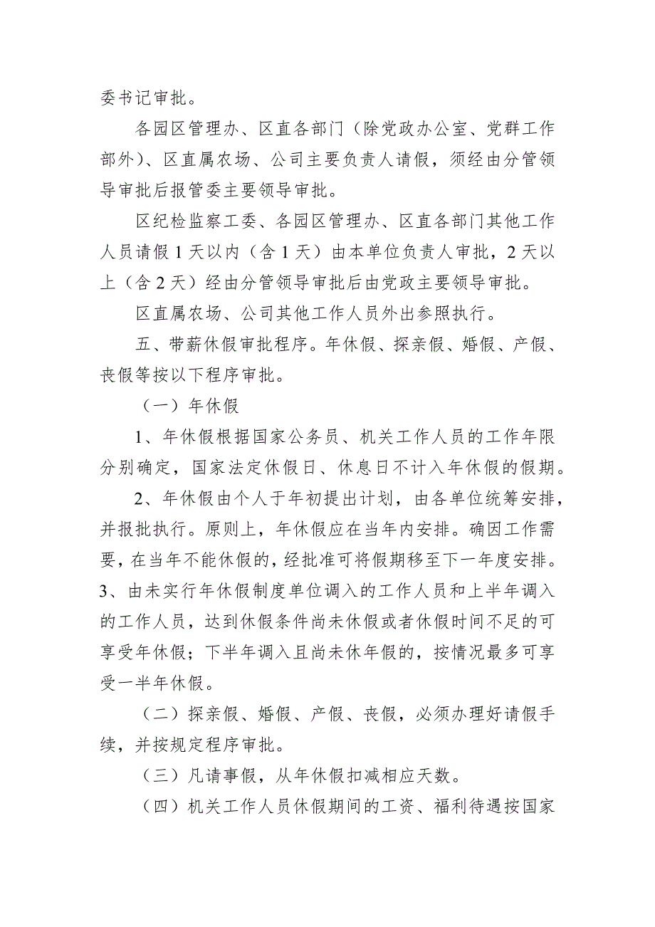 机关单位上下班考勤与外出请示报告制度_第2页