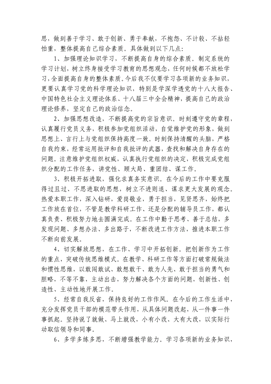 关于总结个人在思想、工作、学习等方面的情况,明确存在问题和整改措施【三篇】_第3页