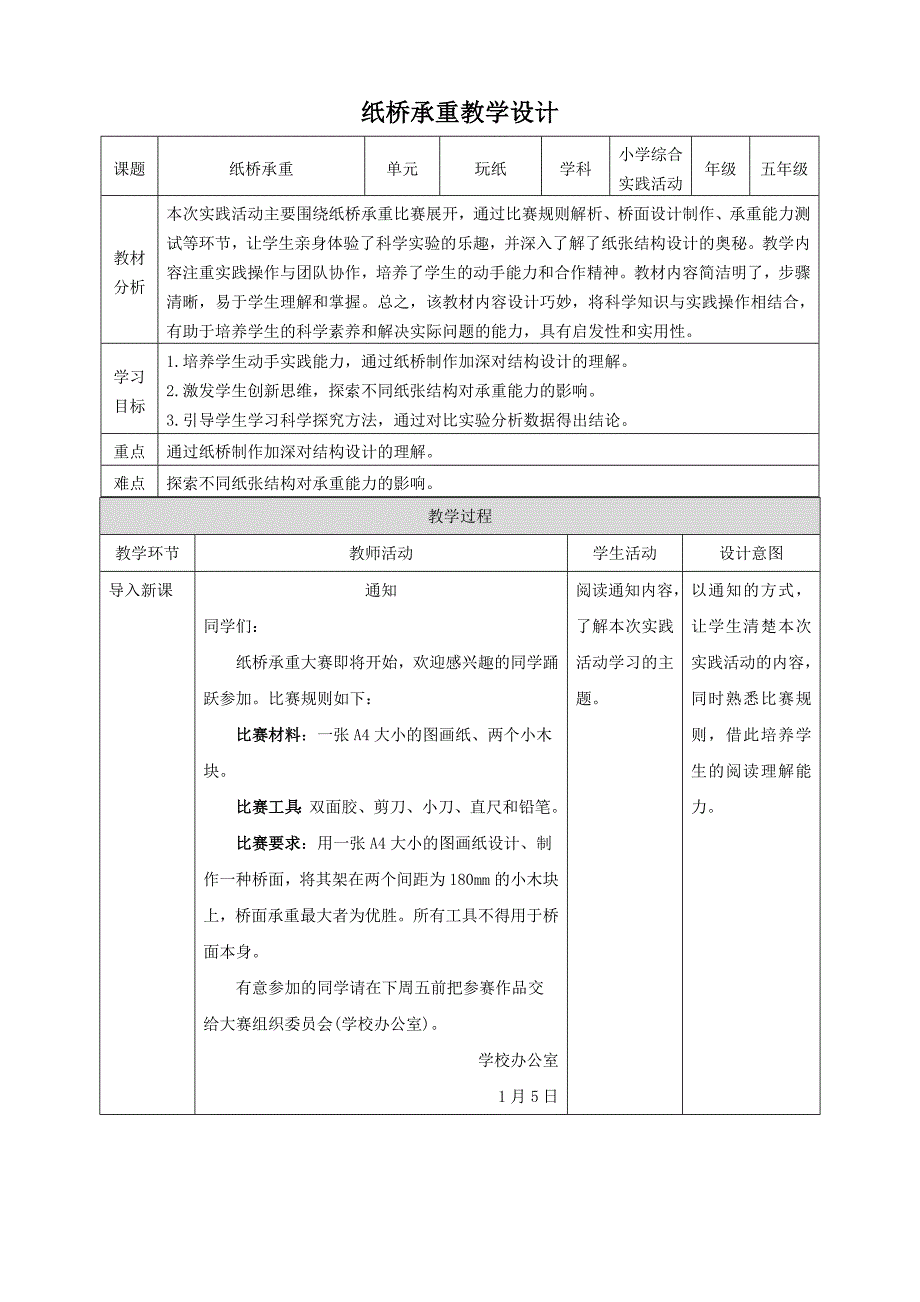 活动三《纸桥承重》（教案）五年级上册综合实践活动沪科黔科版_第1页