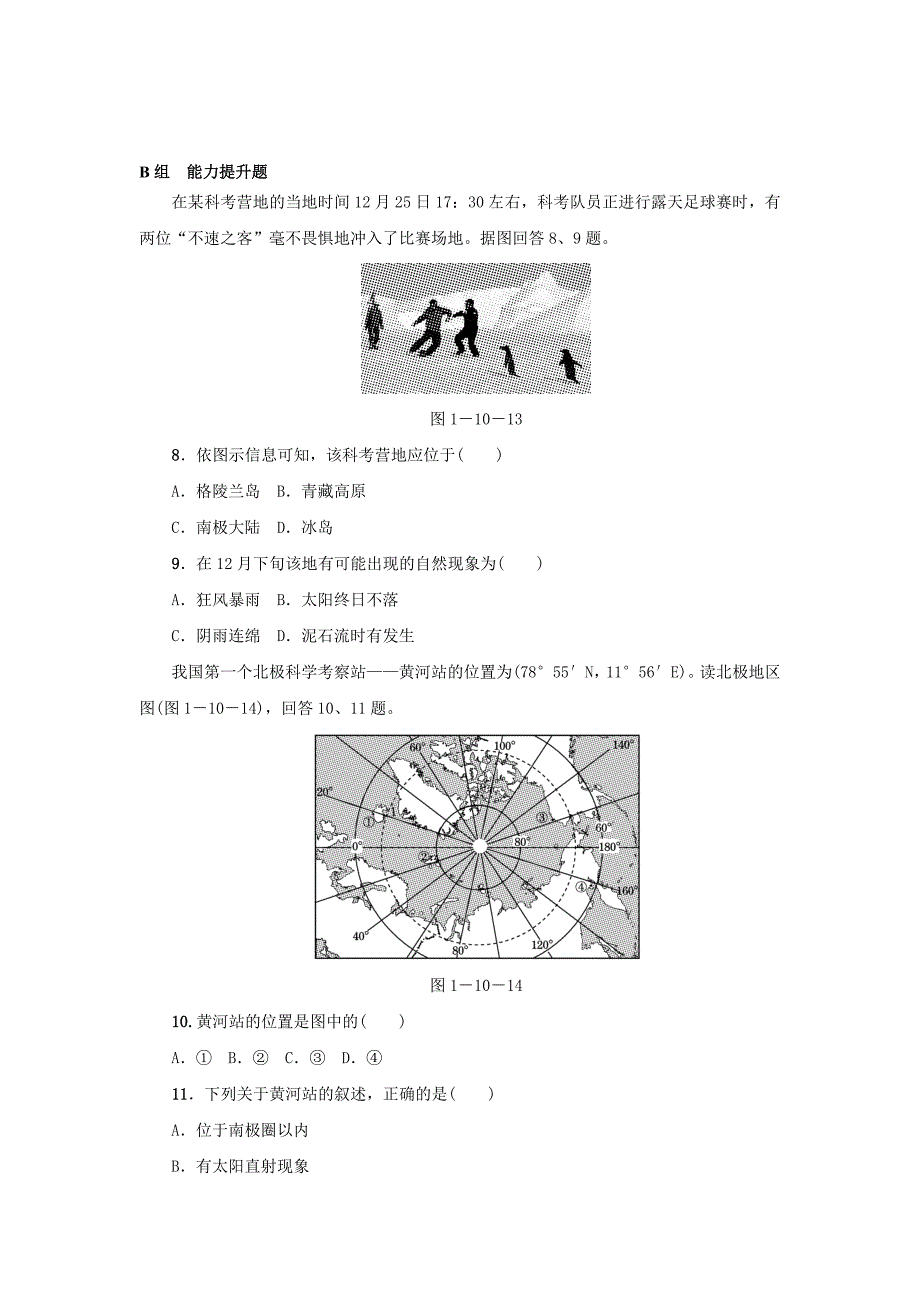 2017届中考地理第一轮考点跟踪突破检测24_第1页