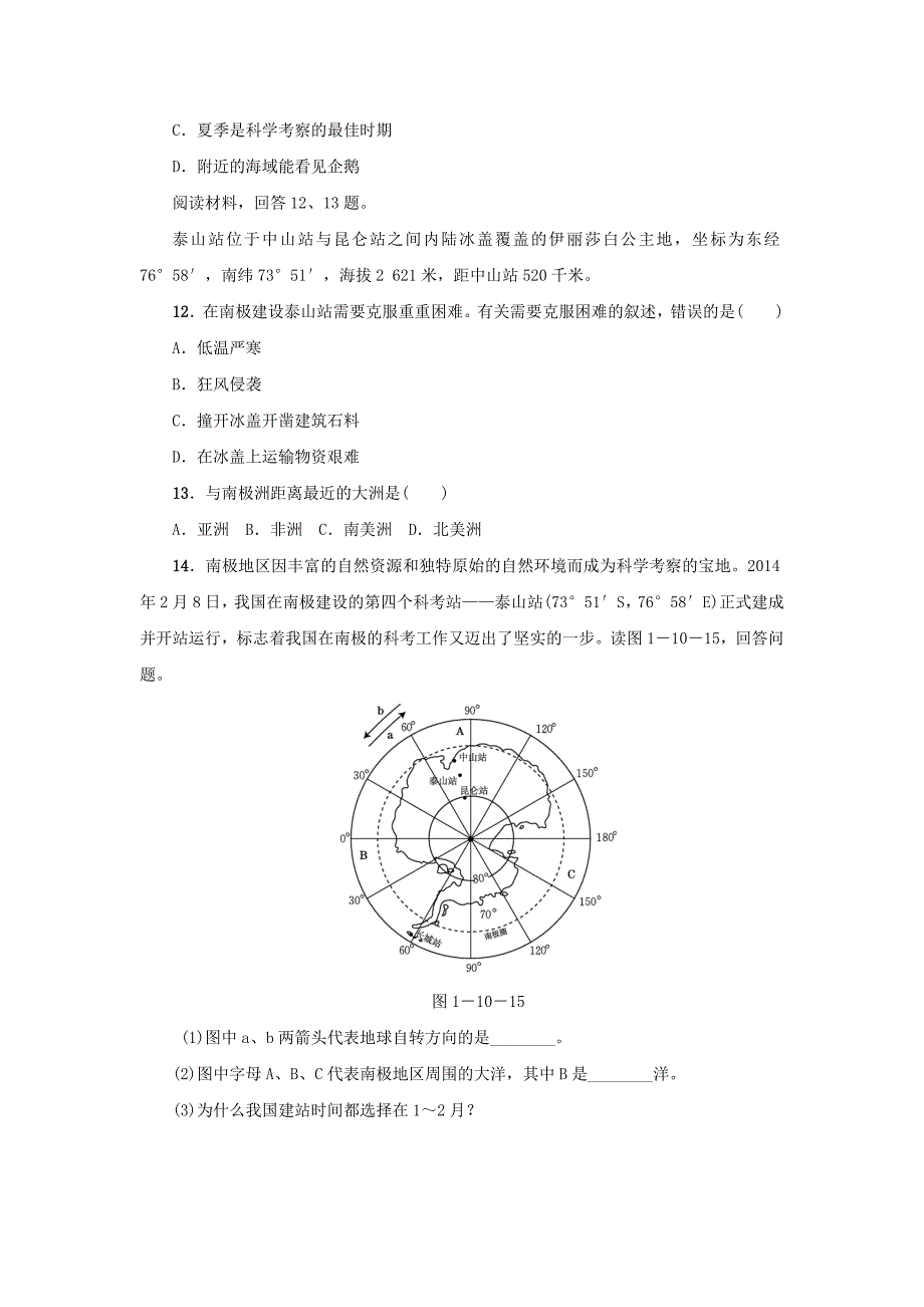 2017届中考地理第一轮考点跟踪突破检测24_第2页