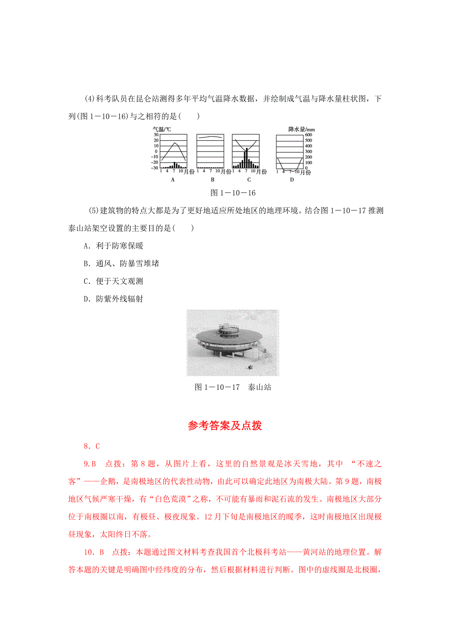 2017届中考地理第一轮考点跟踪突破检测24_第3页