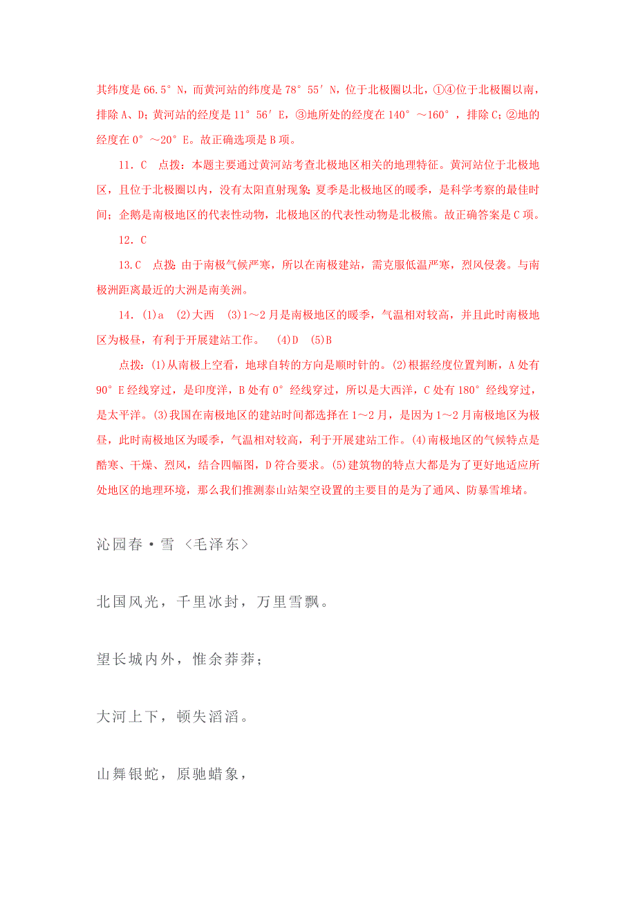 2017届中考地理第一轮考点跟踪突破检测24_第4页