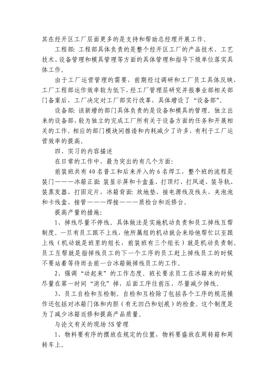 电器工厂实习报告3篇 电器厂社会实践报告_第4页