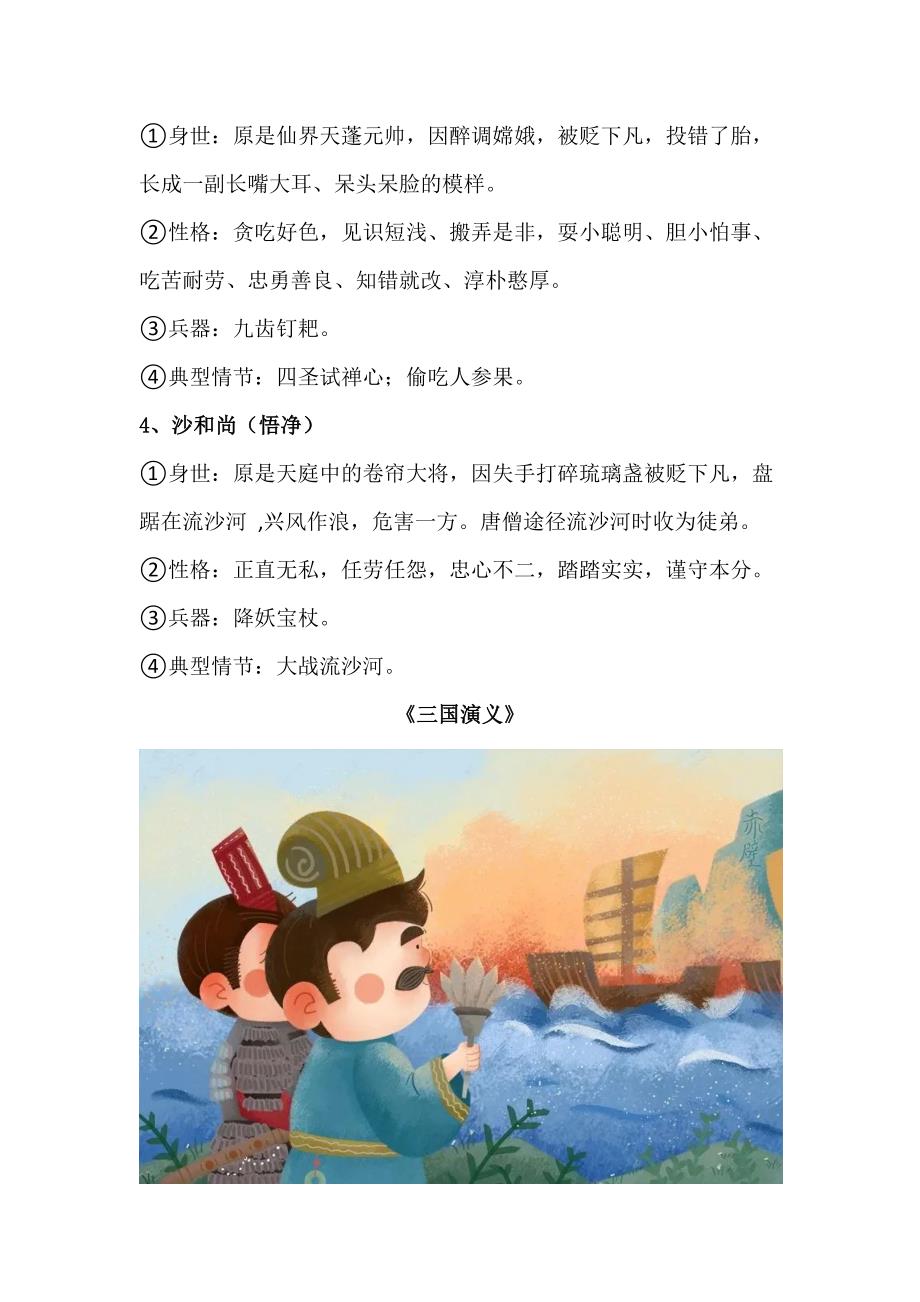 小升初语文：四大名著考点大集合_第3页