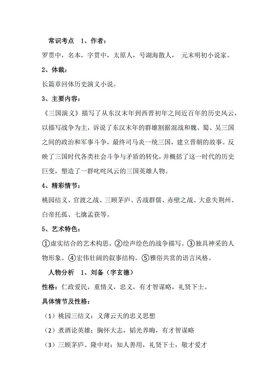 小升初语文：四大名著考点大集合_第4页