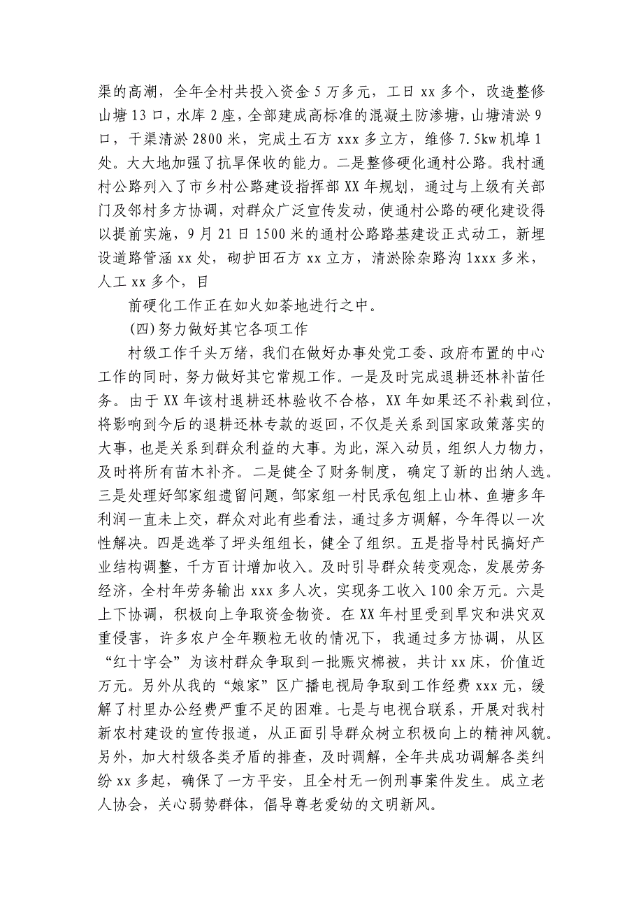 农村党支部书记个人工作总结(通用3篇)_第3页
