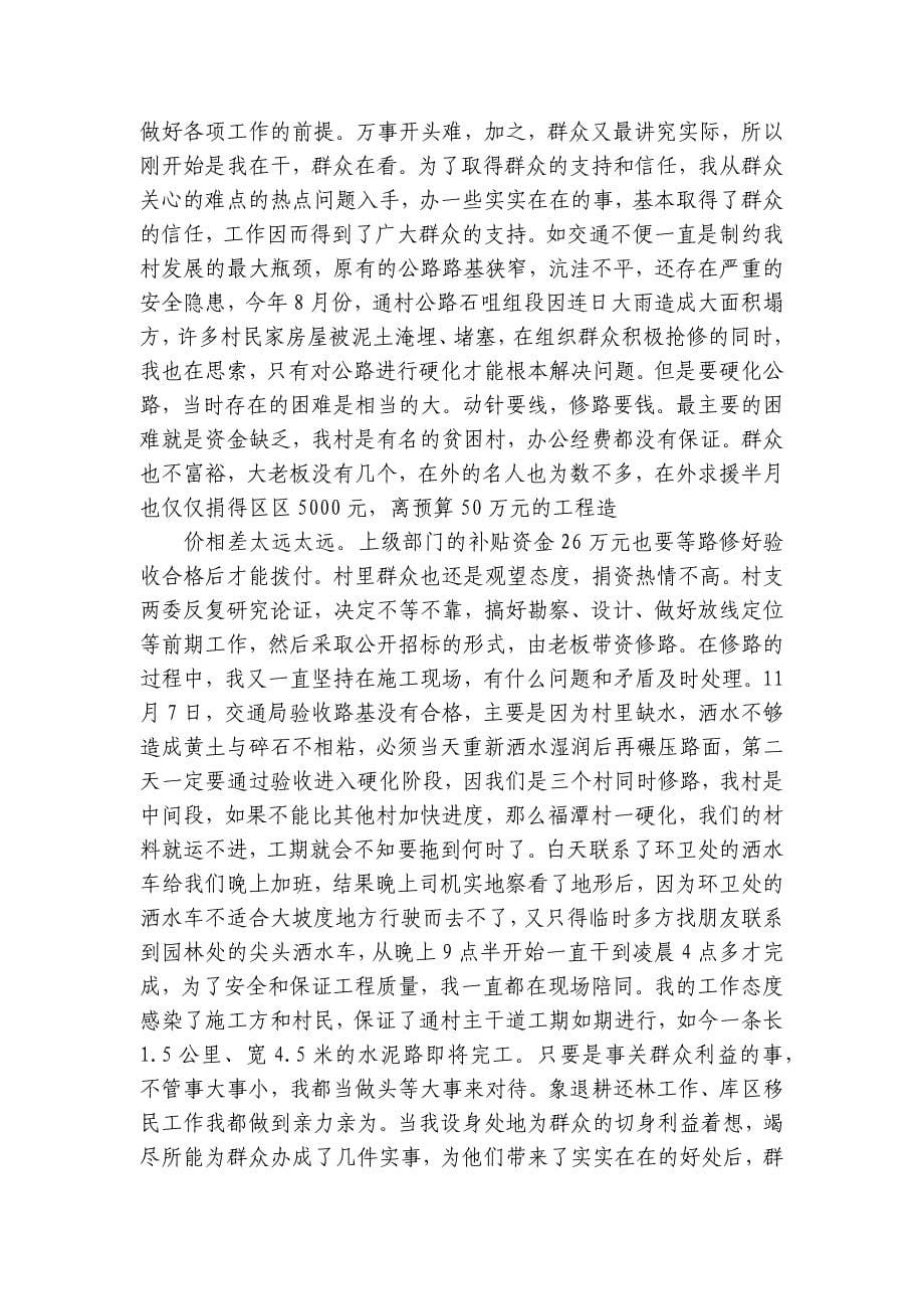 农村党支部书记个人工作总结(通用3篇)_第5页