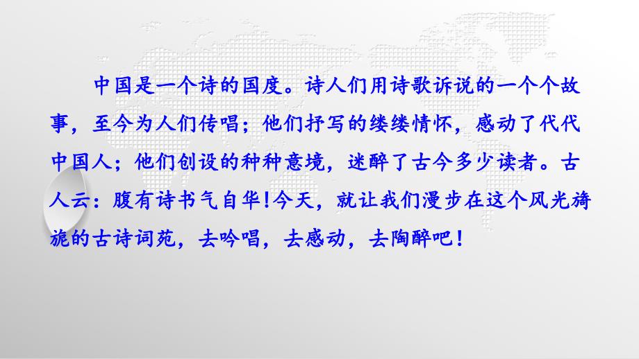 部编版九年级下册语文第三单元《课外古诗词诵读》教学课件_第3页