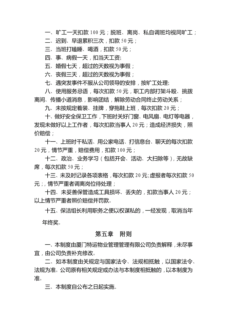 物业公司保洁员管理制度_第2页