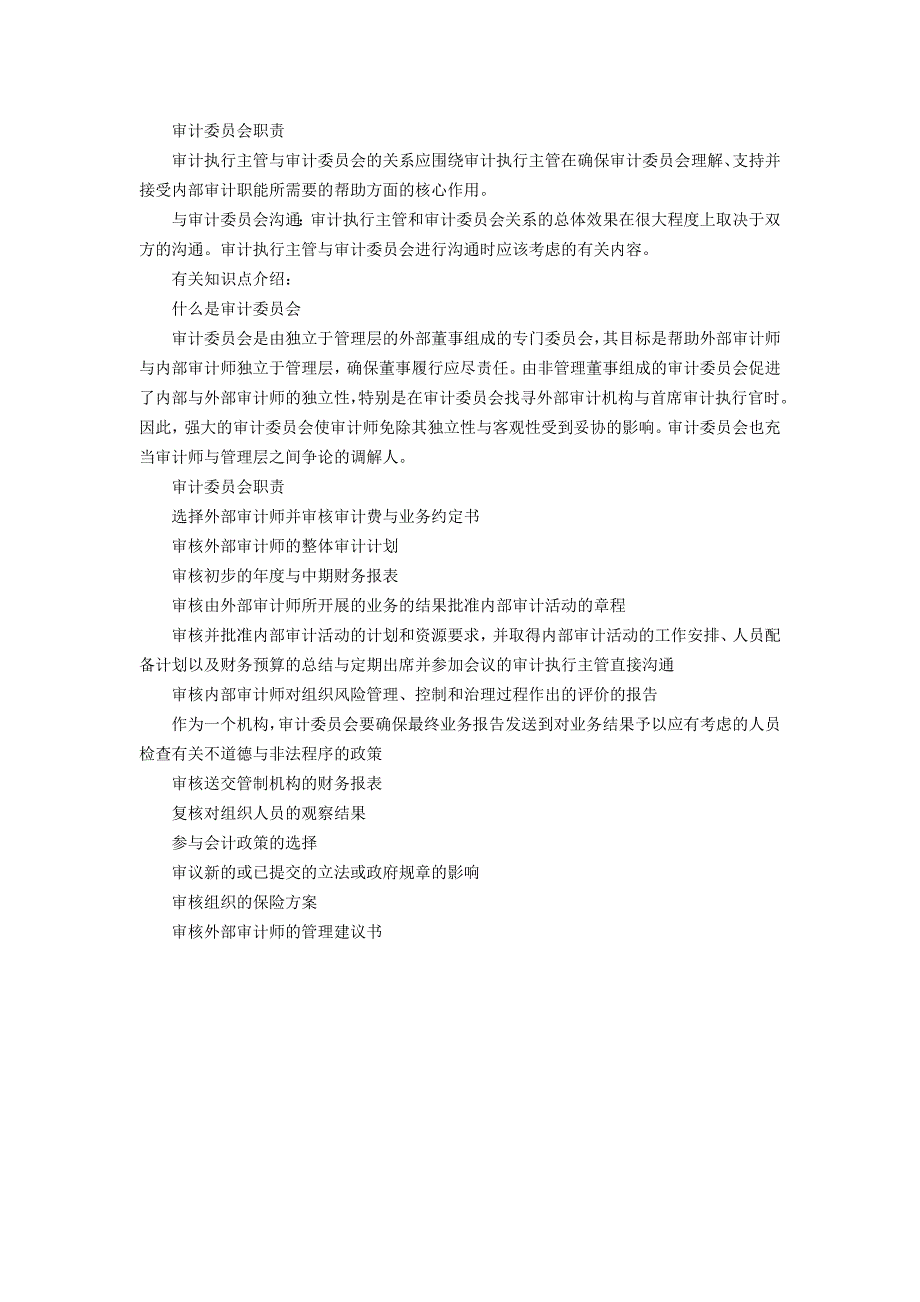 2009年CIA内审师-内部审计在治理风险和控制中的作用-预习讲义11_第3页