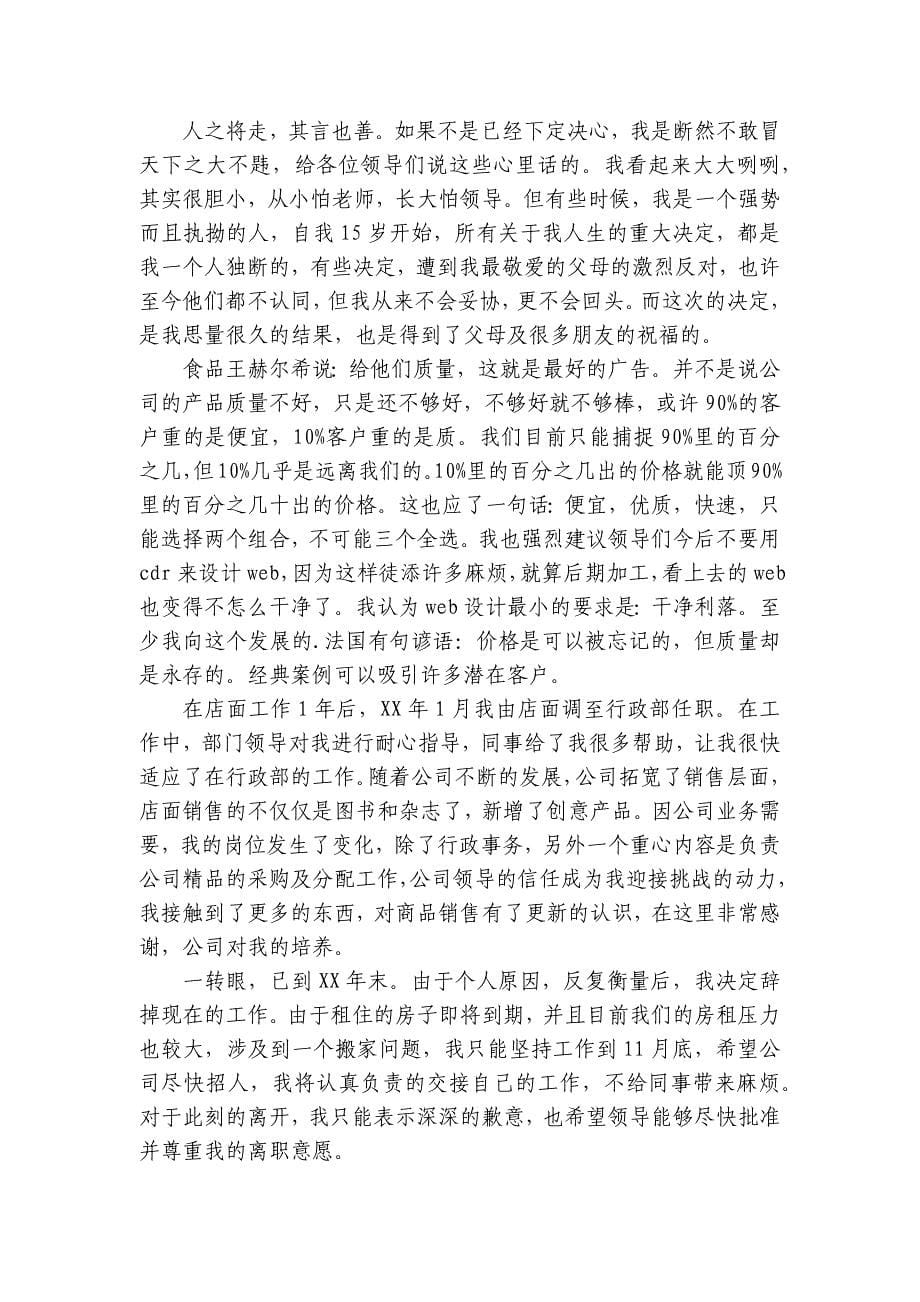 行政人员的辞职报告5篇 行政人员的辞职报告范文_第5页