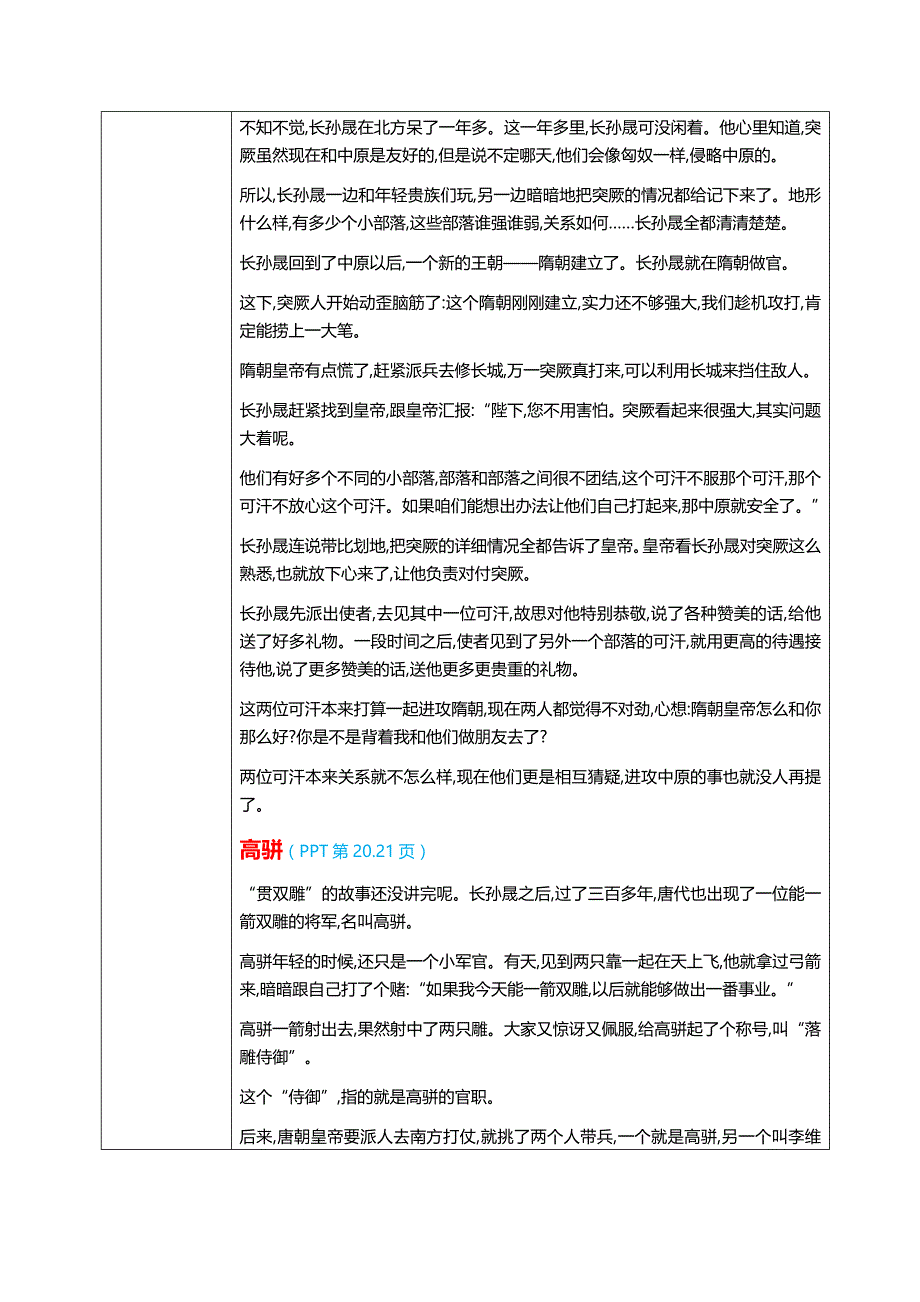 49 声律启蒙二萧其一 教案 小学国学课程_第4页