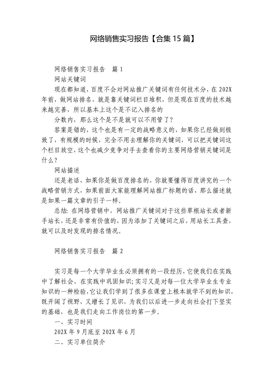 网络销售实习报告【合集15篇】_第1页