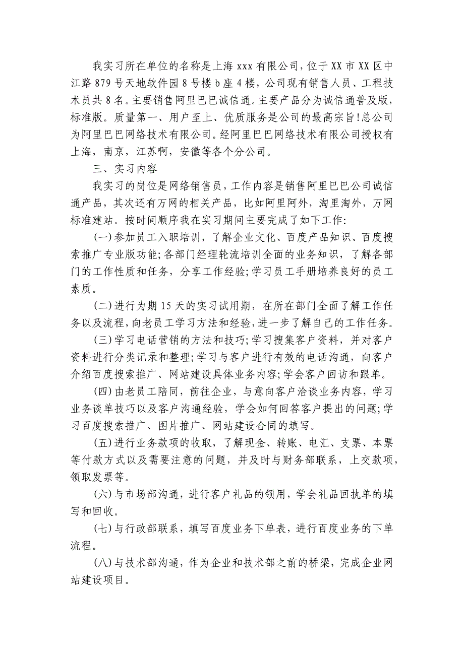 网络销售实习报告【合集15篇】_第2页