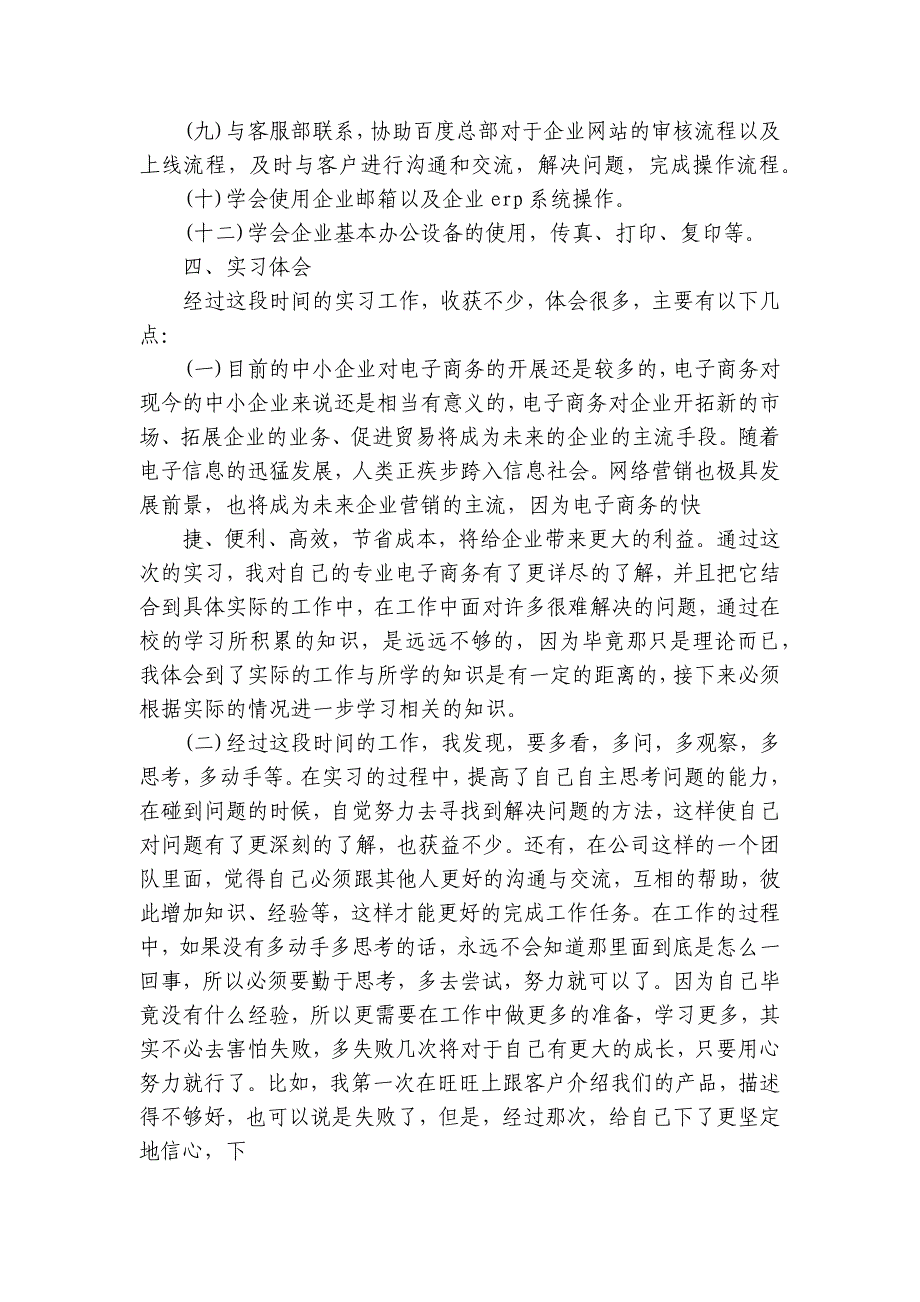 网络销售实习报告【合集15篇】_第3页