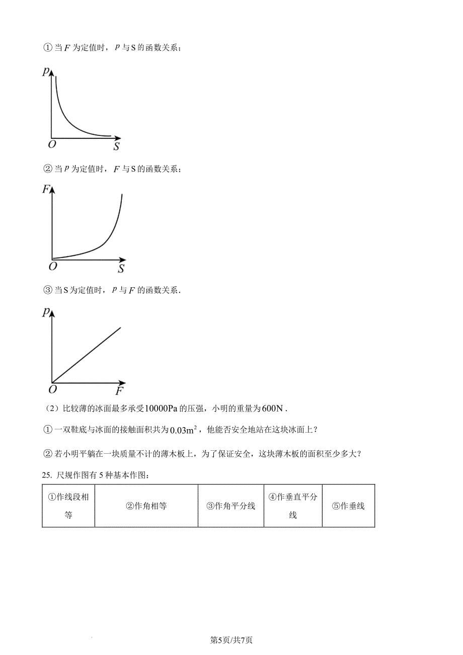 江苏省南京市联合体2023-2024学年八年级下学期期末数学试题（含答案）_第5页