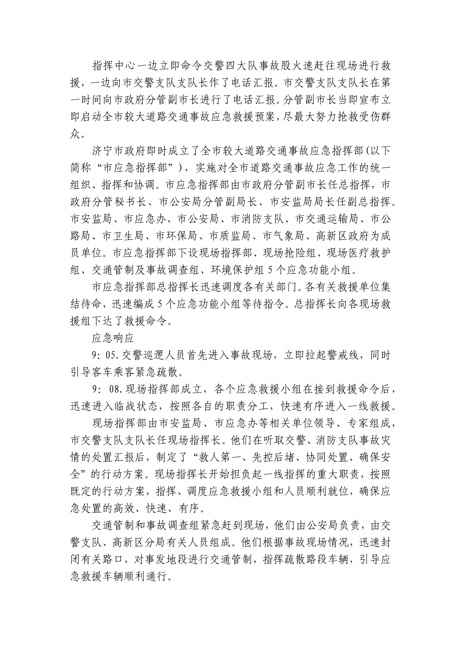 化学品泄漏应急预案演练总结报告【3篇】_第2页