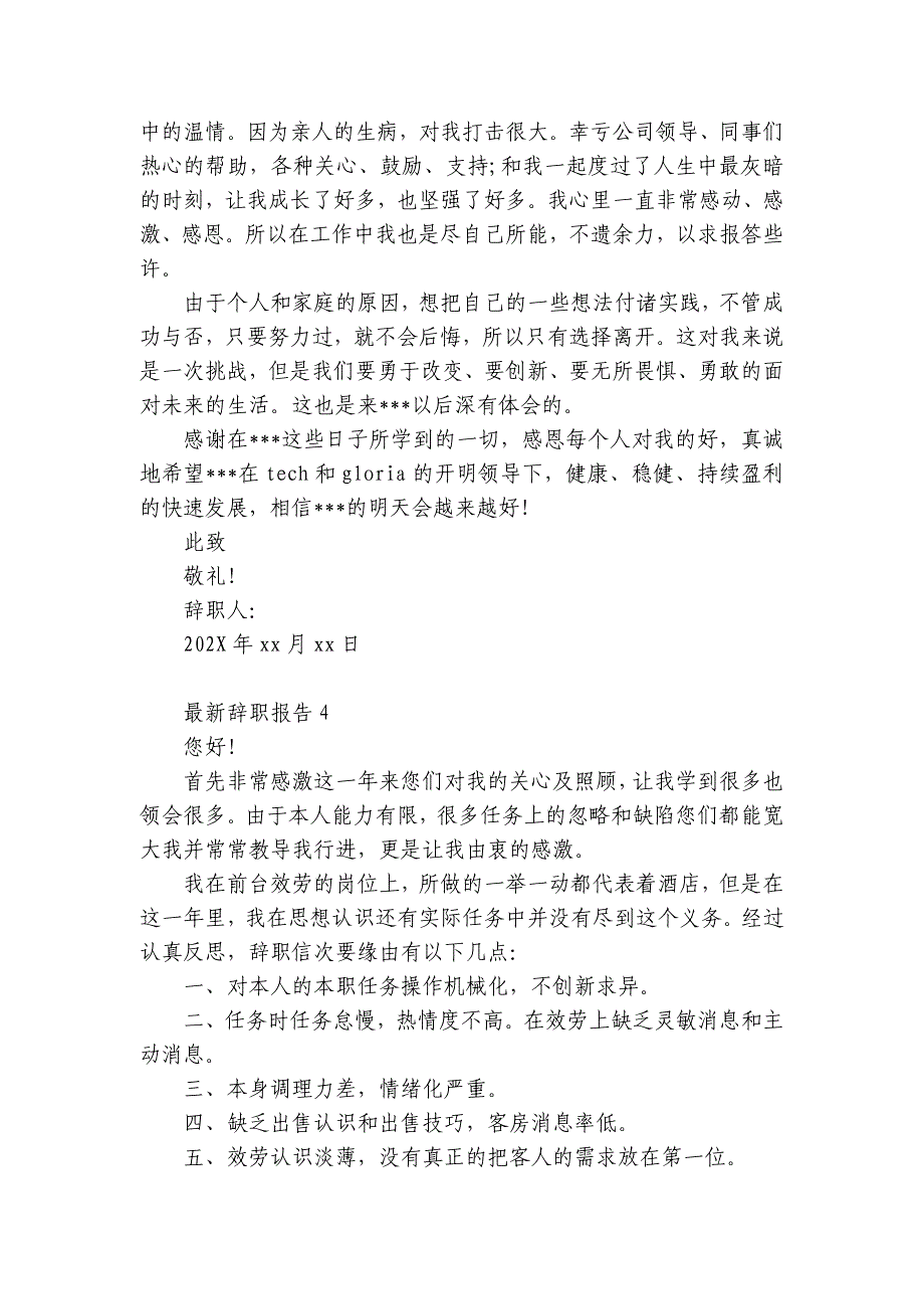 最新辞职报告12篇(辞职报告最简单的辞职报告)_第3页