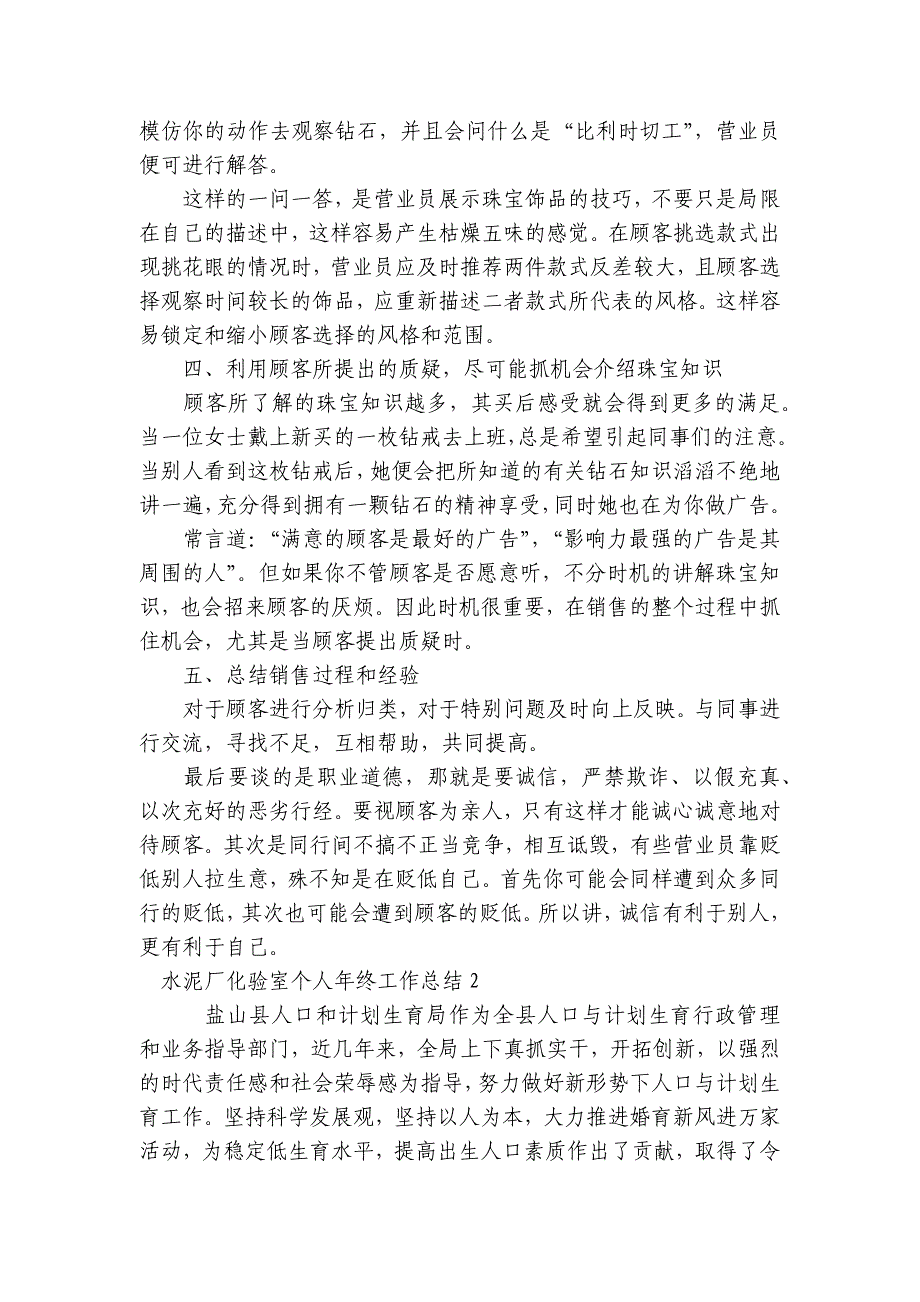 水泥厂化验室个人年终工作总结范文(通用4篇)_第2页