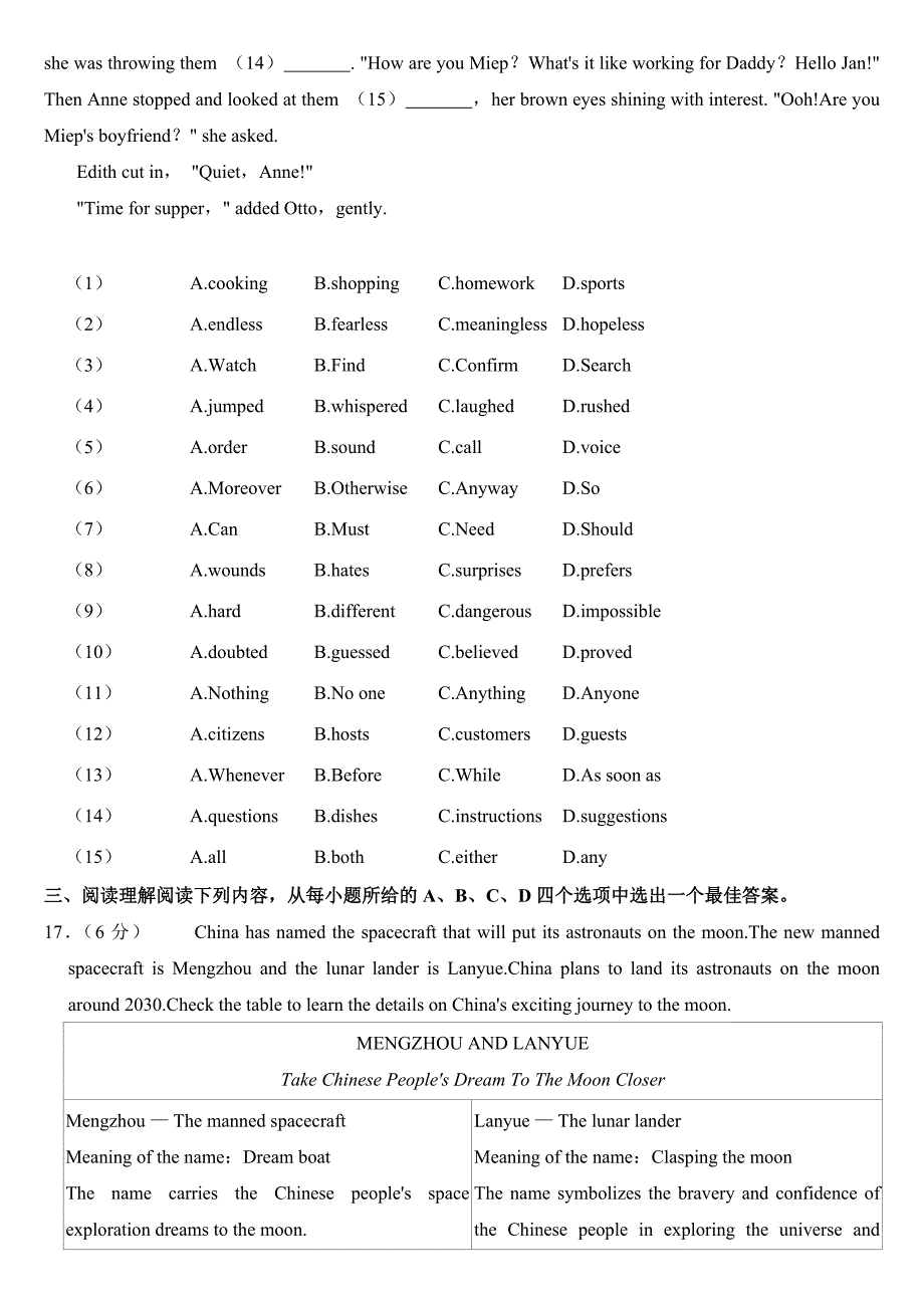 2024年江苏省扬州市中考英语试卷附答案_第3页